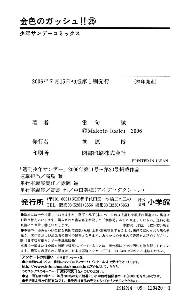 Konjiki no Gash Bell!! (YADAKA Suzuo) Vol.25 Ch.243.5