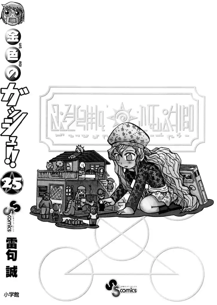 Konjiki no Gash Bell!! (YADAKA Suzuo) Vol.25 Ch.243.5