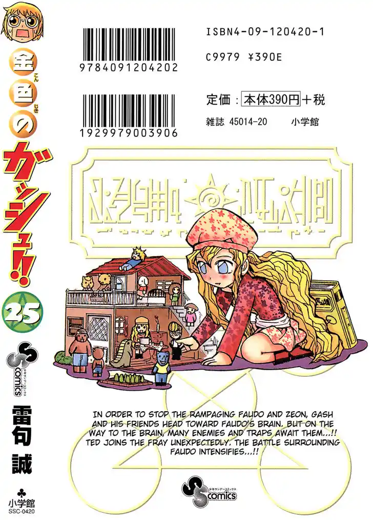 Konjiki no Gash Bell!! (YADAKA Suzuo) Vol.25 Ch.243.5