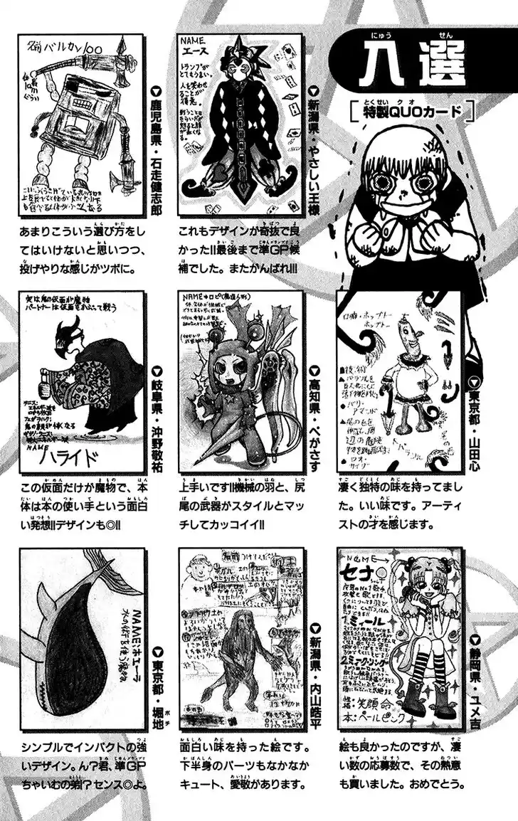 Konjiki no Gash Bell!! (YADAKA Suzuo) Vol.26 Ch.253.5