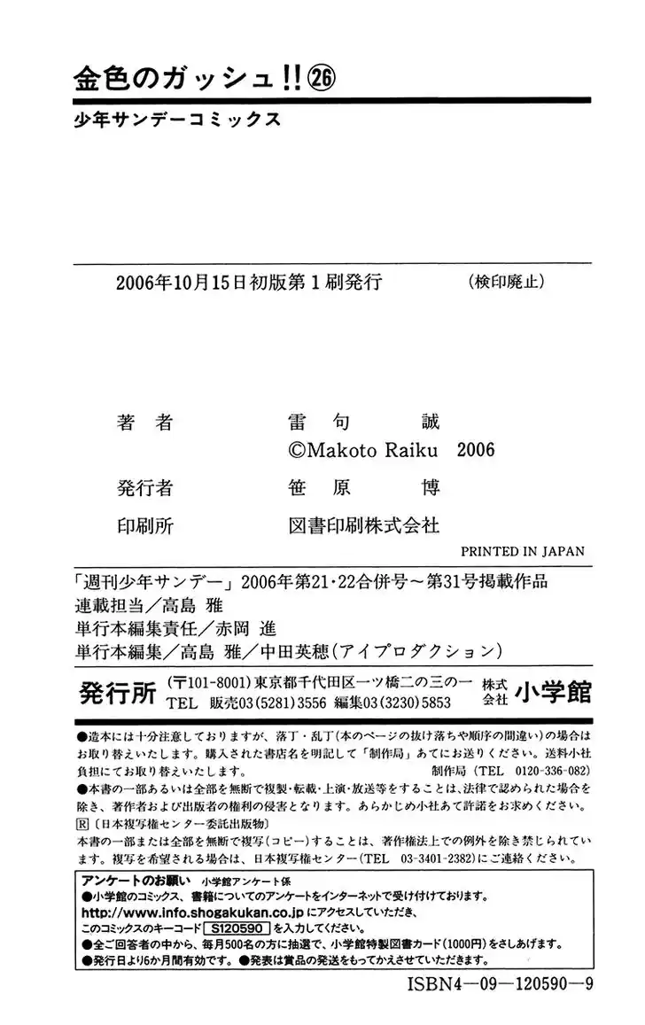 Konjiki no Gash Bell!! (YADAKA Suzuo) Vol.26 Ch.253.5