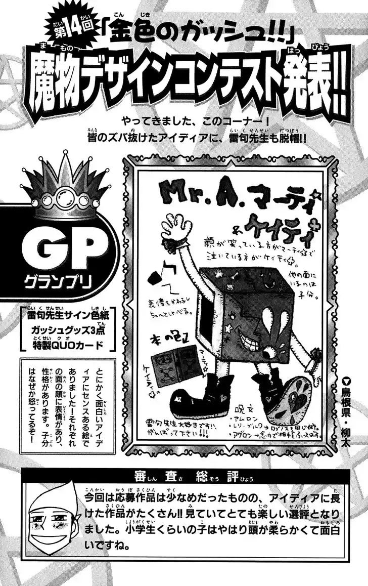 Konjiki no Gash Bell!! (YADAKA Suzuo) Vol.28 Ch.273.5