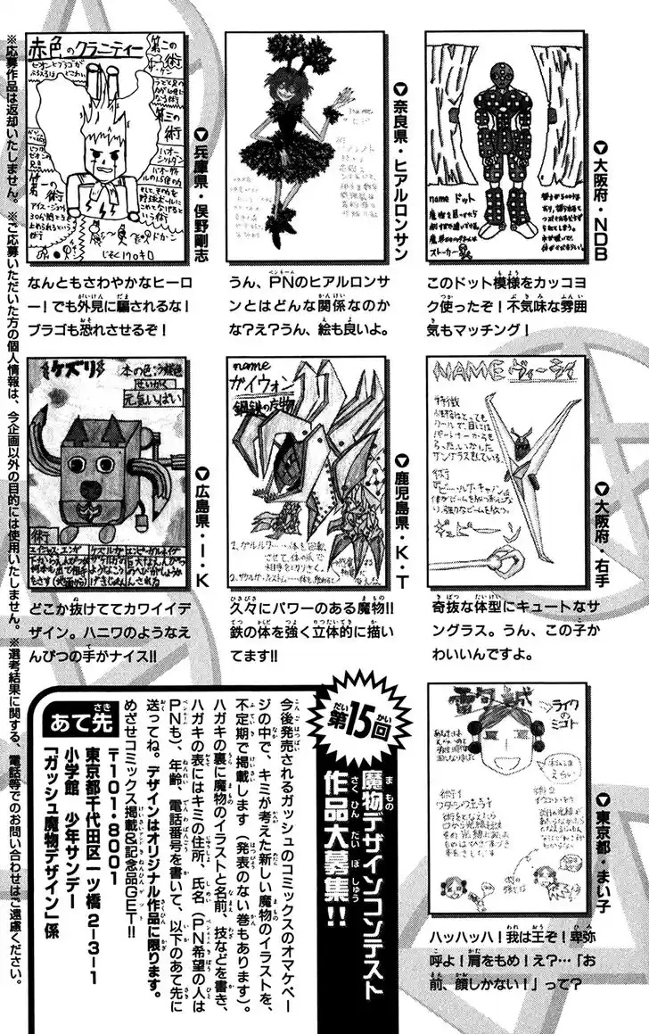 Konjiki no Gash Bell!! (YADAKA Suzuo) Vol.28 Ch.273.5