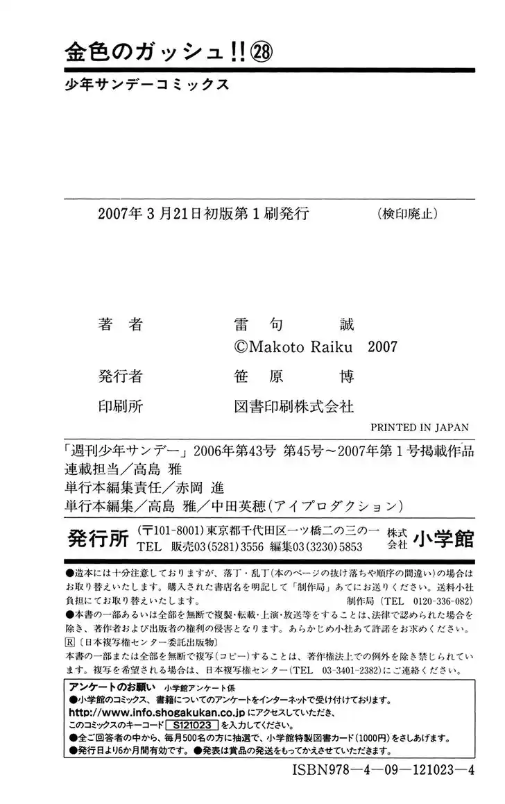 Konjiki no Gash Bell!! (YADAKA Suzuo) Vol.28 Ch.273.5