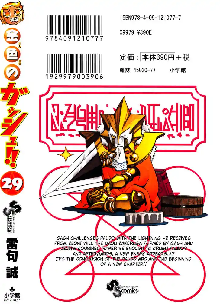 Konjiki no Gash Bell!! (YADAKA Suzuo) Vol.29 Ch.283.5