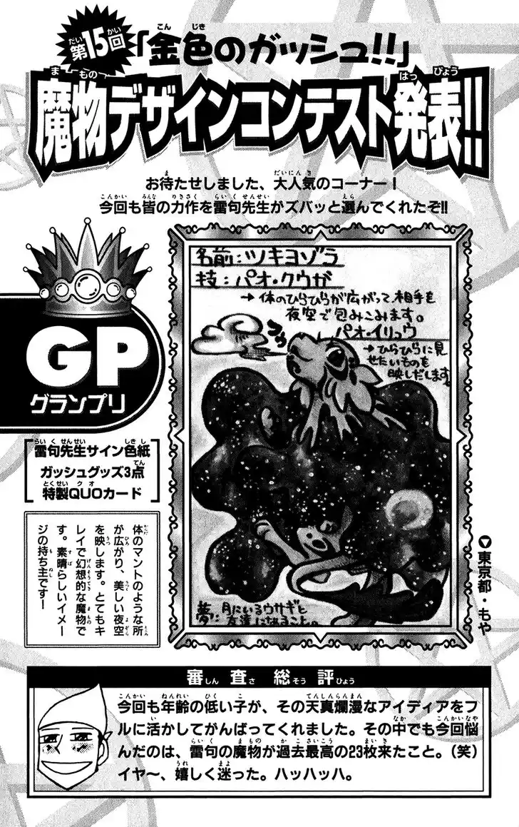 Konjiki no Gash Bell!! (YADAKA Suzuo) Vol.30 Ch.293.5