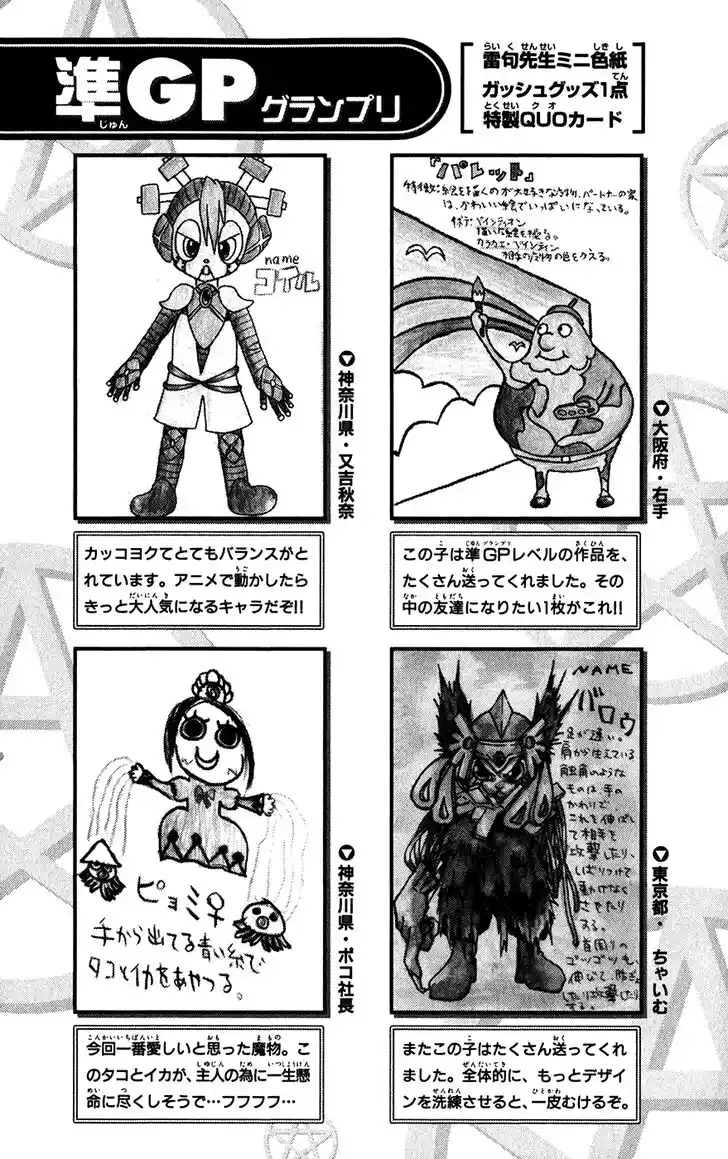 Konjiki no Gash Bell!! (YADAKA Suzuo) Vol.30 Ch.293.5