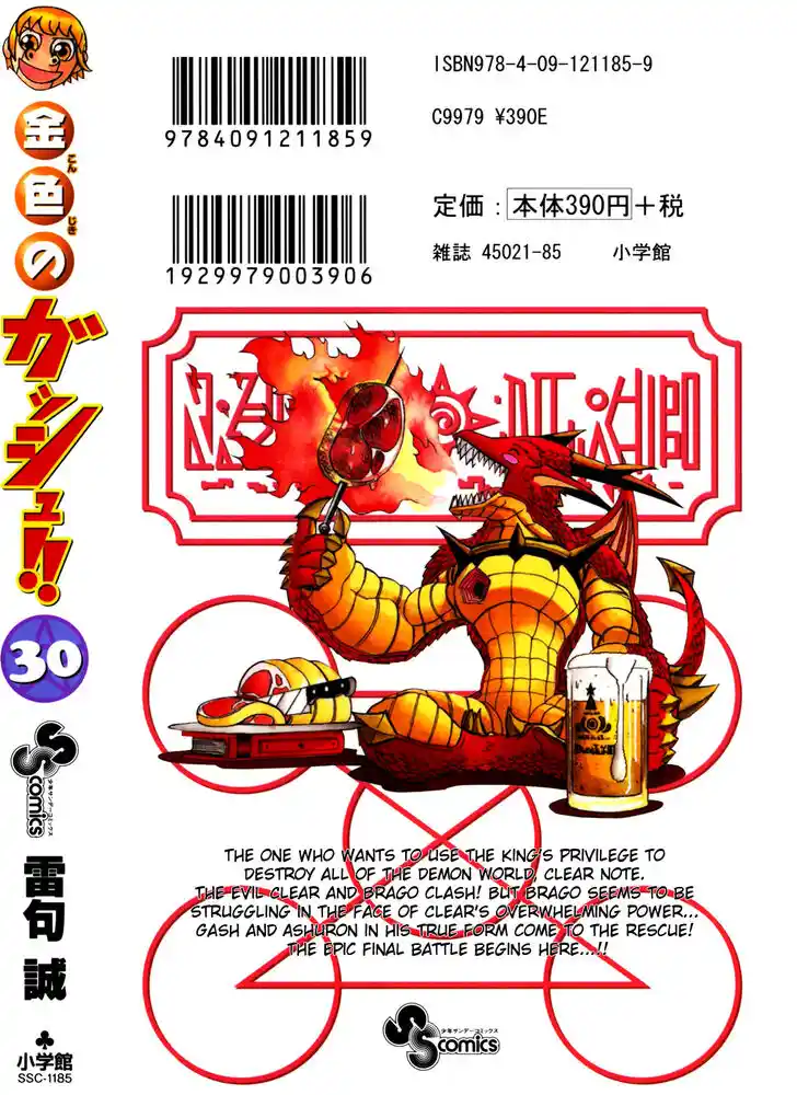 Konjiki no Gash Bell!! (YADAKA Suzuo) Vol.30 Ch.293.5