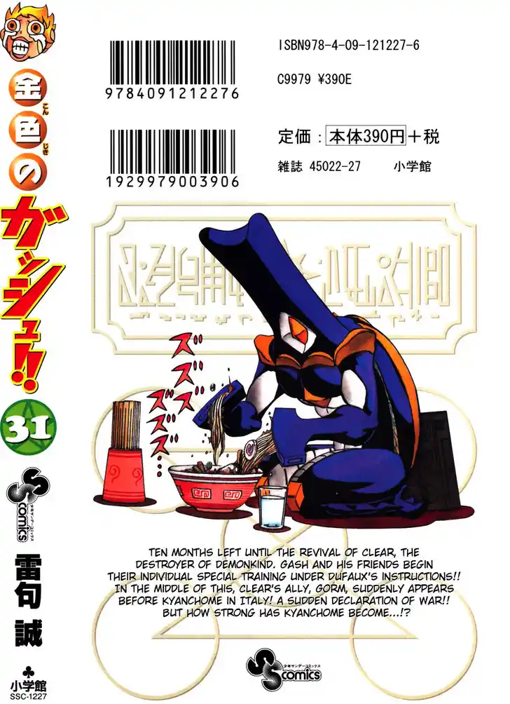 Konjiki no Gash Bell!! (YADAKA Suzuo) Vol.31 Ch.303.5