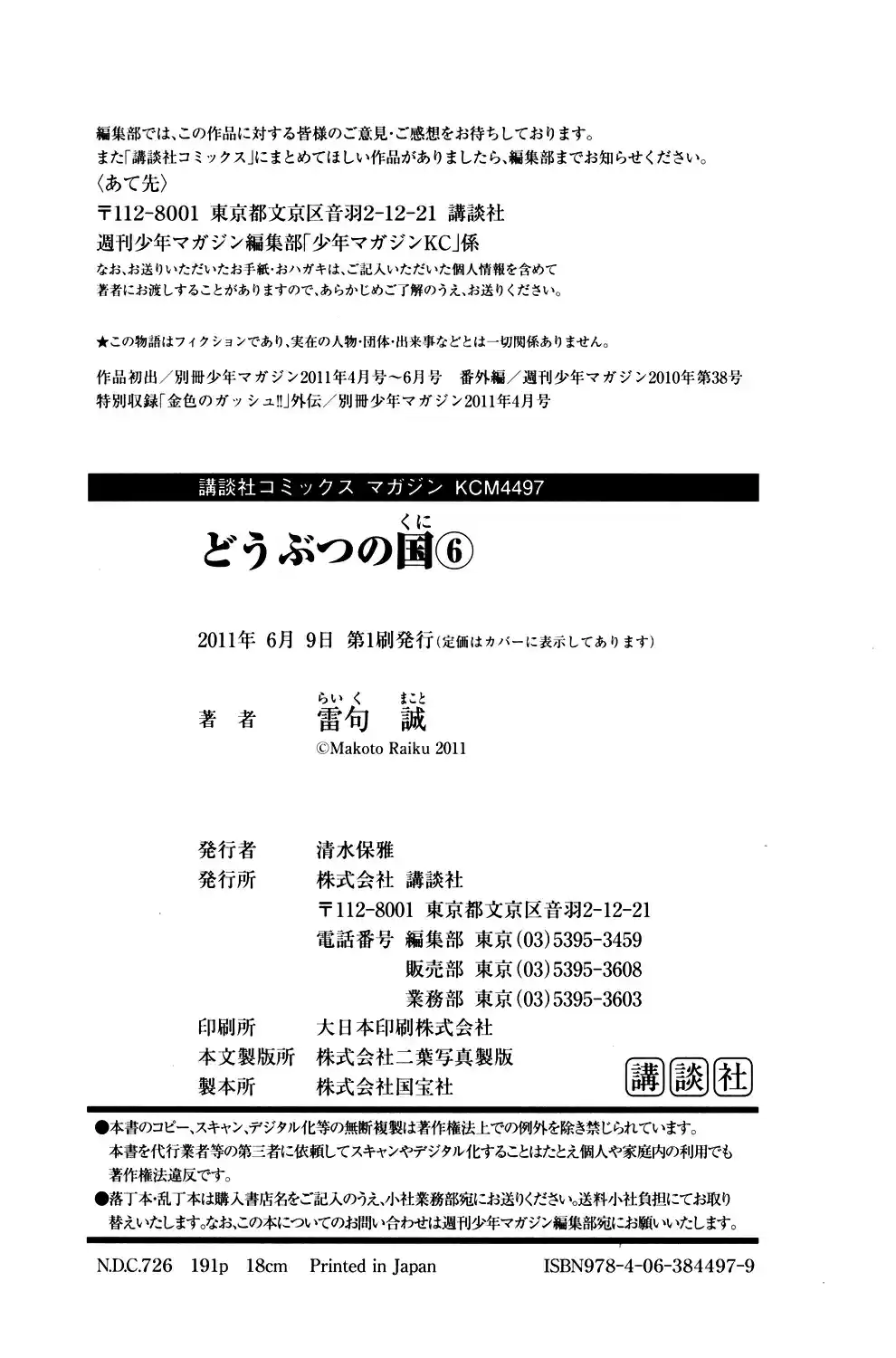 Konjiki no Gash!! Ch. 323.9 Gaiden