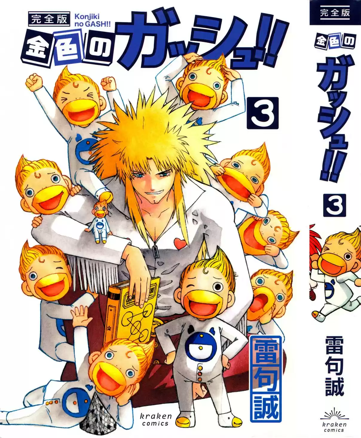 Konjiki no Gash!! Ch. 324 Kanzenban Extras