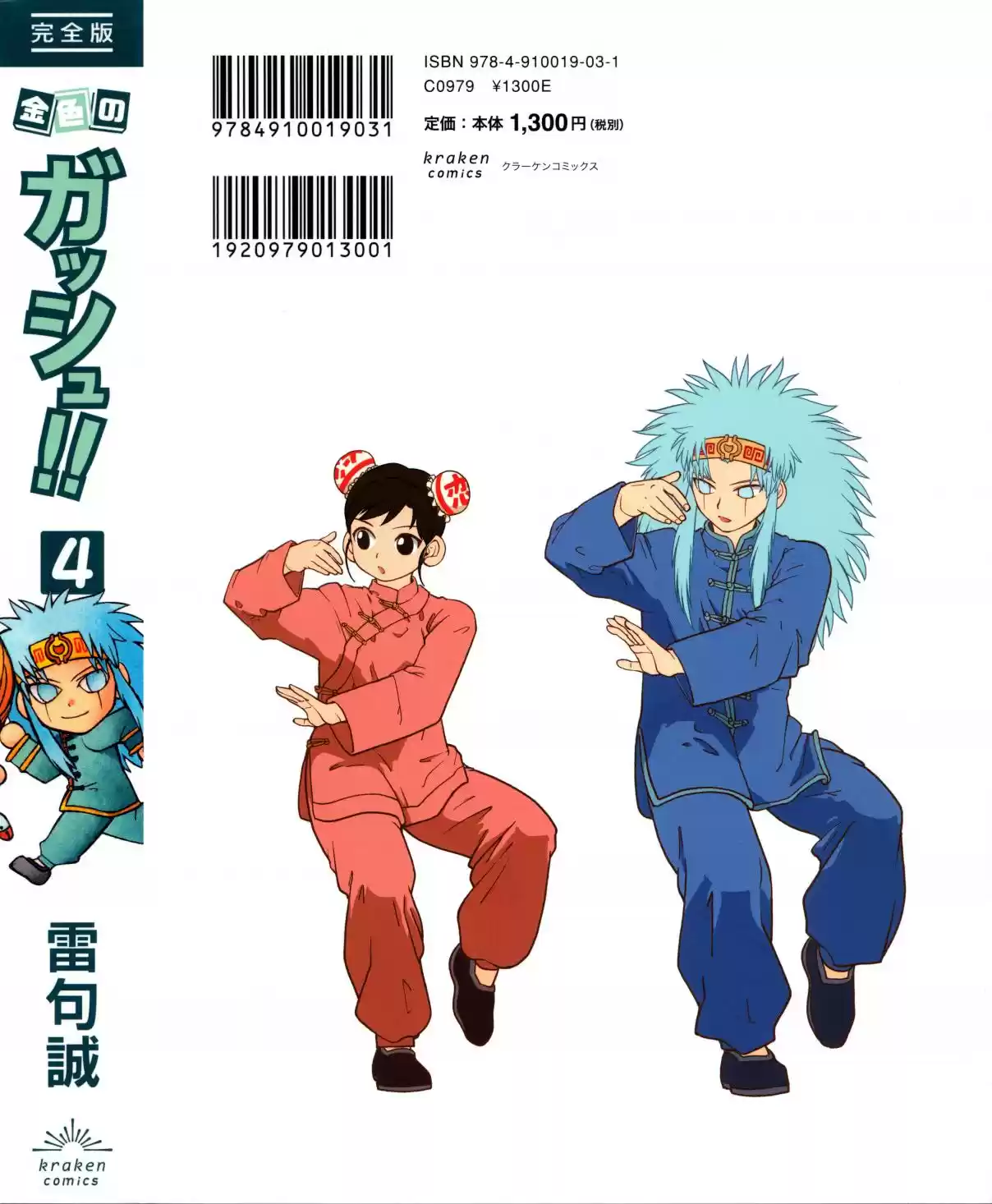 Konjiki no Gash!! Ch. 324 Kanzenban Extras