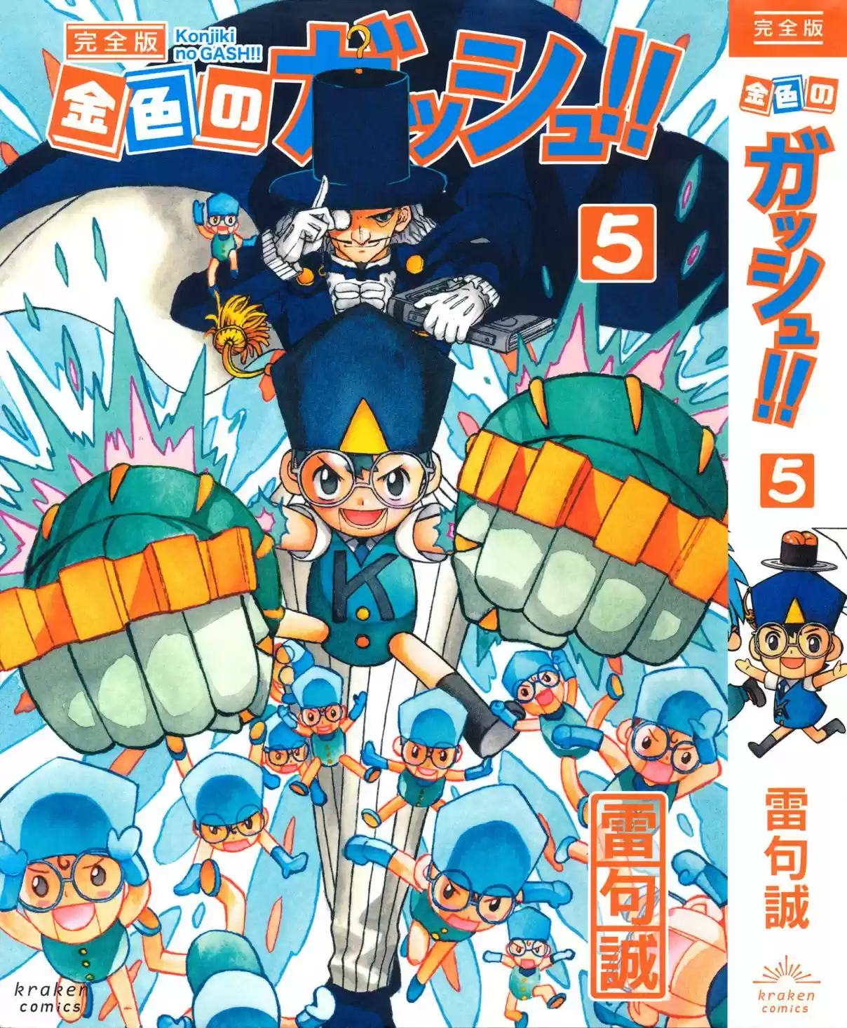 Konjiki no Gash!! Ch. 324 Kanzenban Extras