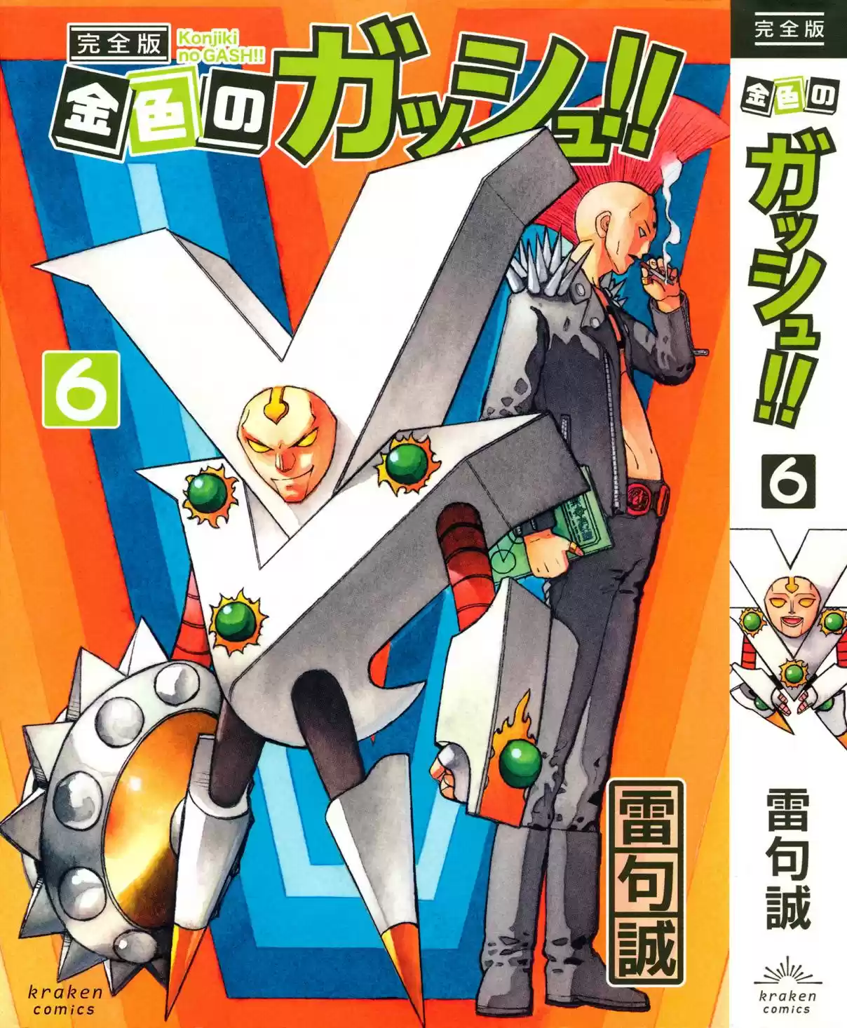 Konjiki no Gash!! Ch. 324 Kanzenban Extras