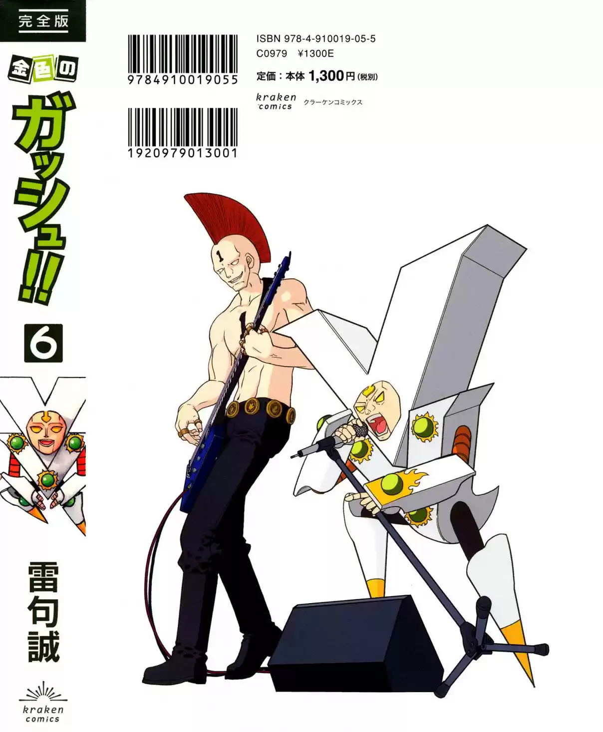 Konjiki no Gash!! Ch. 324 Kanzenban Extras