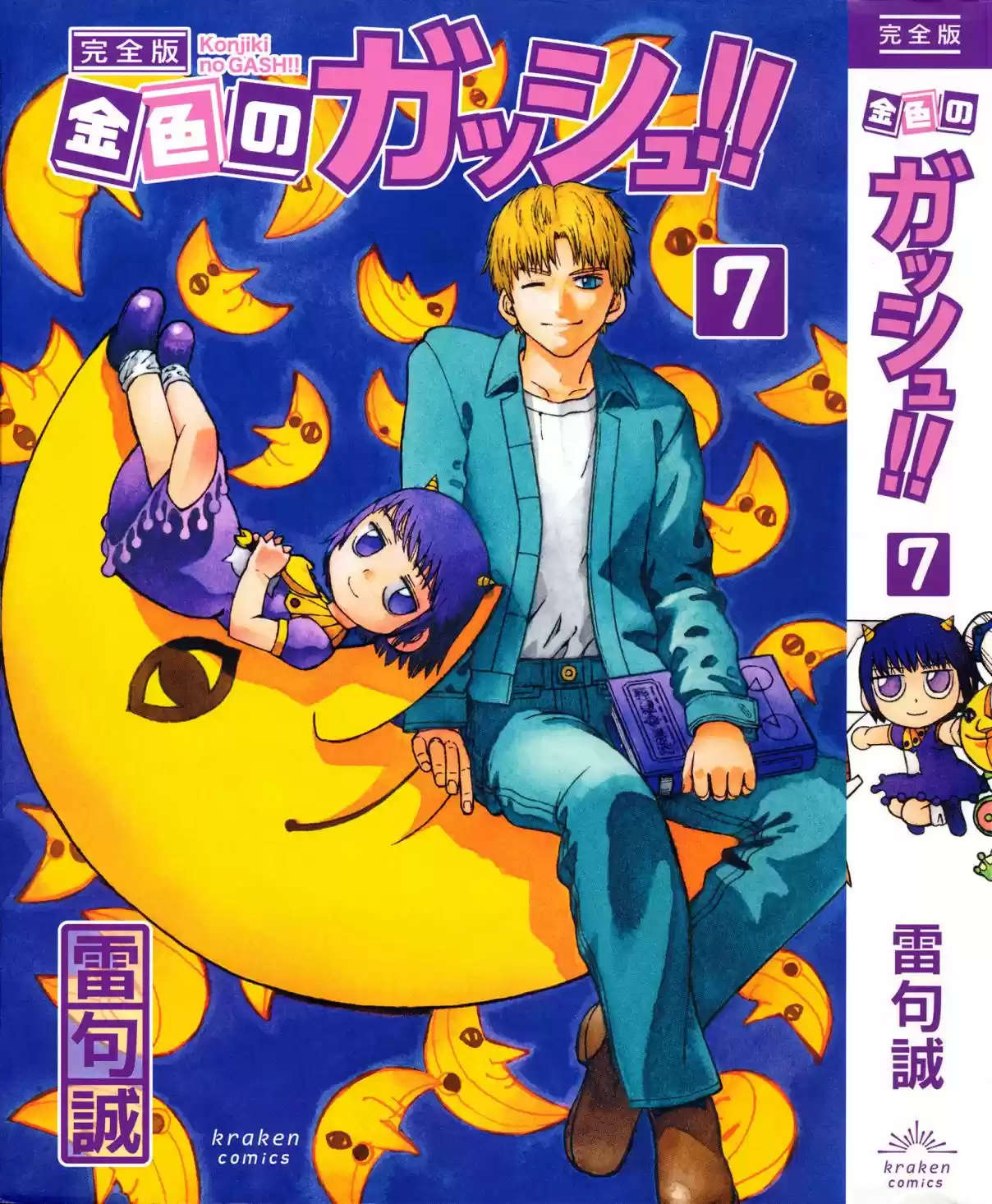 Konjiki no Gash!! Ch. 324 Kanzenban Extras