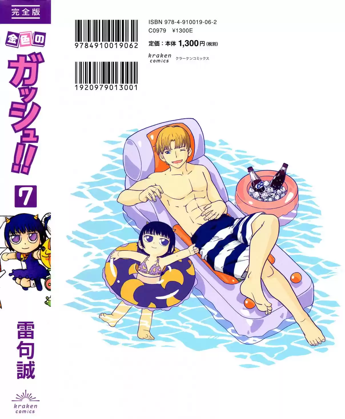 Konjiki no Gash!! Ch. 324 Kanzenban Extras