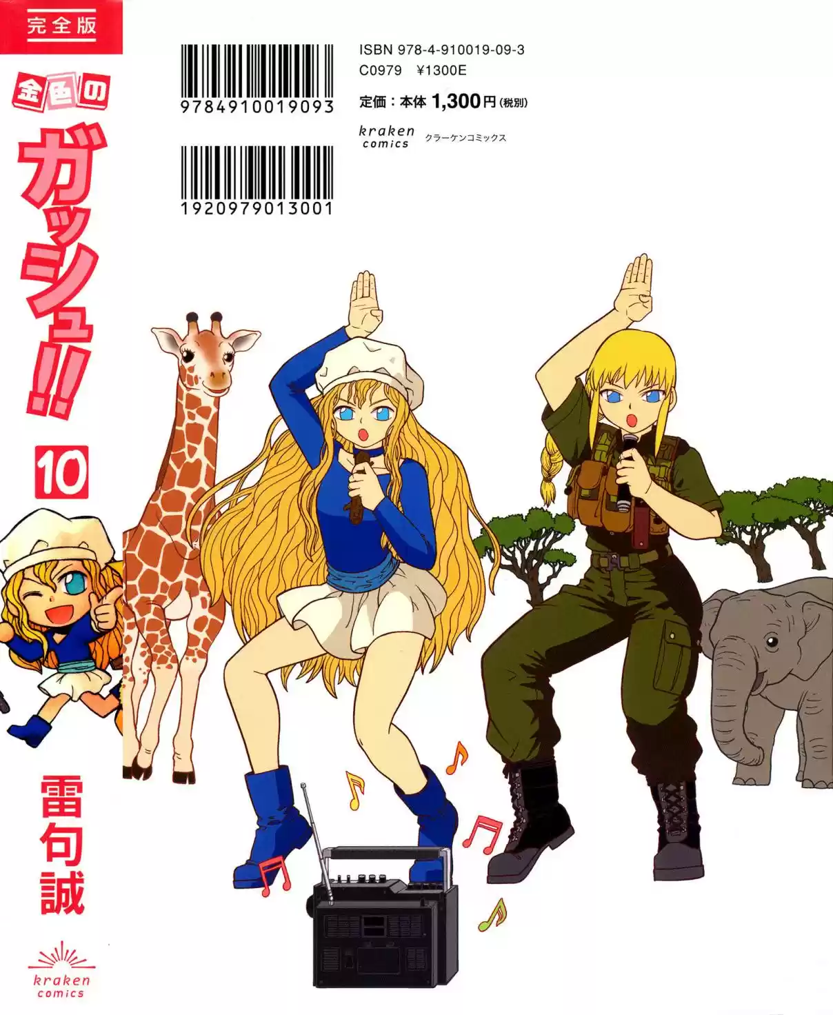 Konjiki no Gash!! Ch. 324 Kanzenban Extras