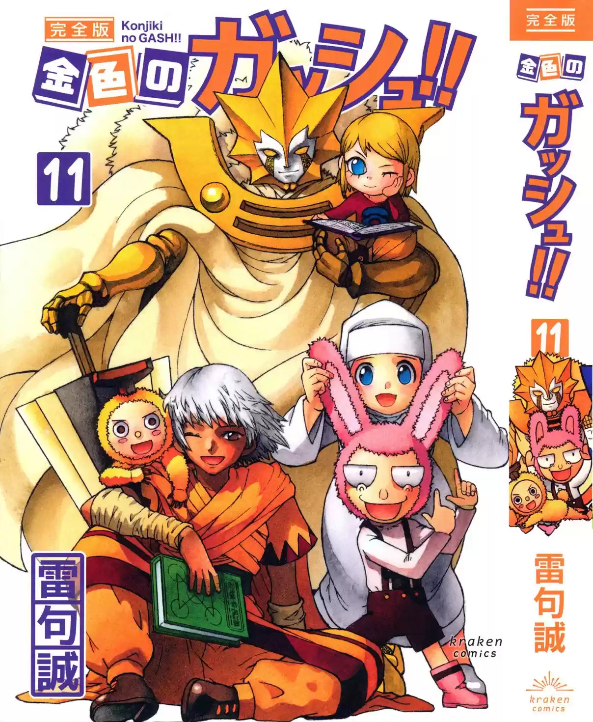 Konjiki no Gash!! Ch. 324 Kanzenban Extras