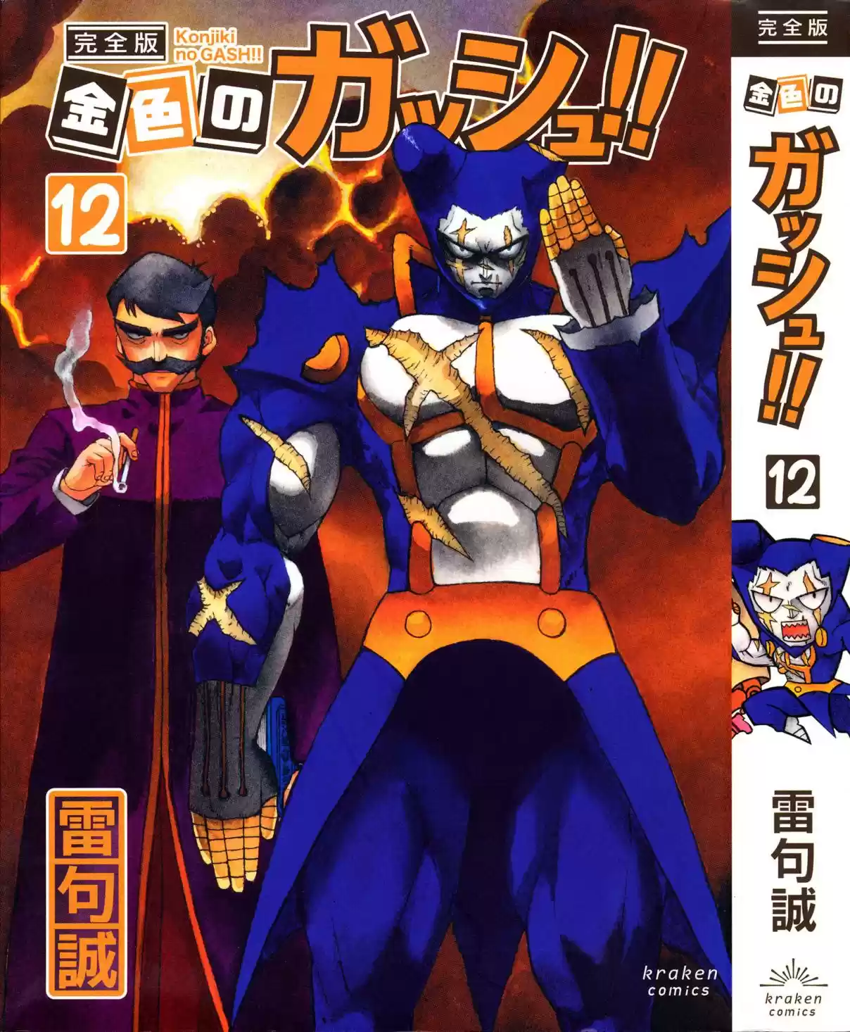 Konjiki no Gash!! Ch. 324 Kanzenban Extras