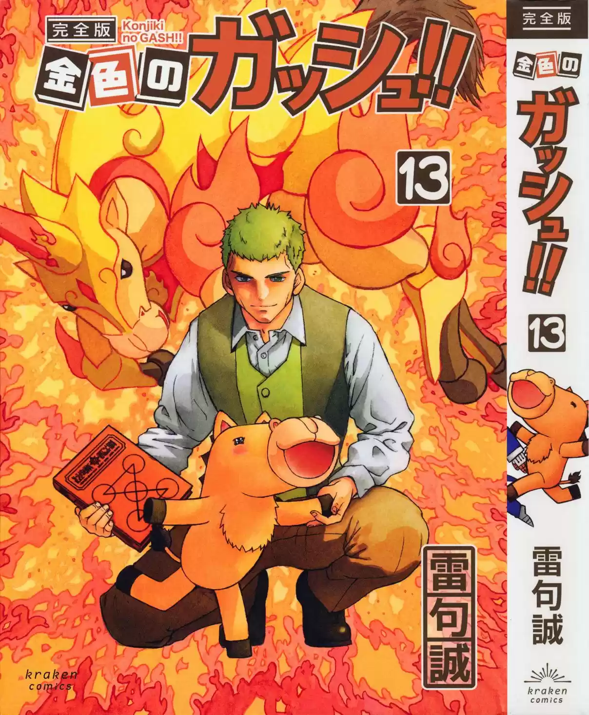 Konjiki no Gash!! Ch. 324 Kanzenban Extras