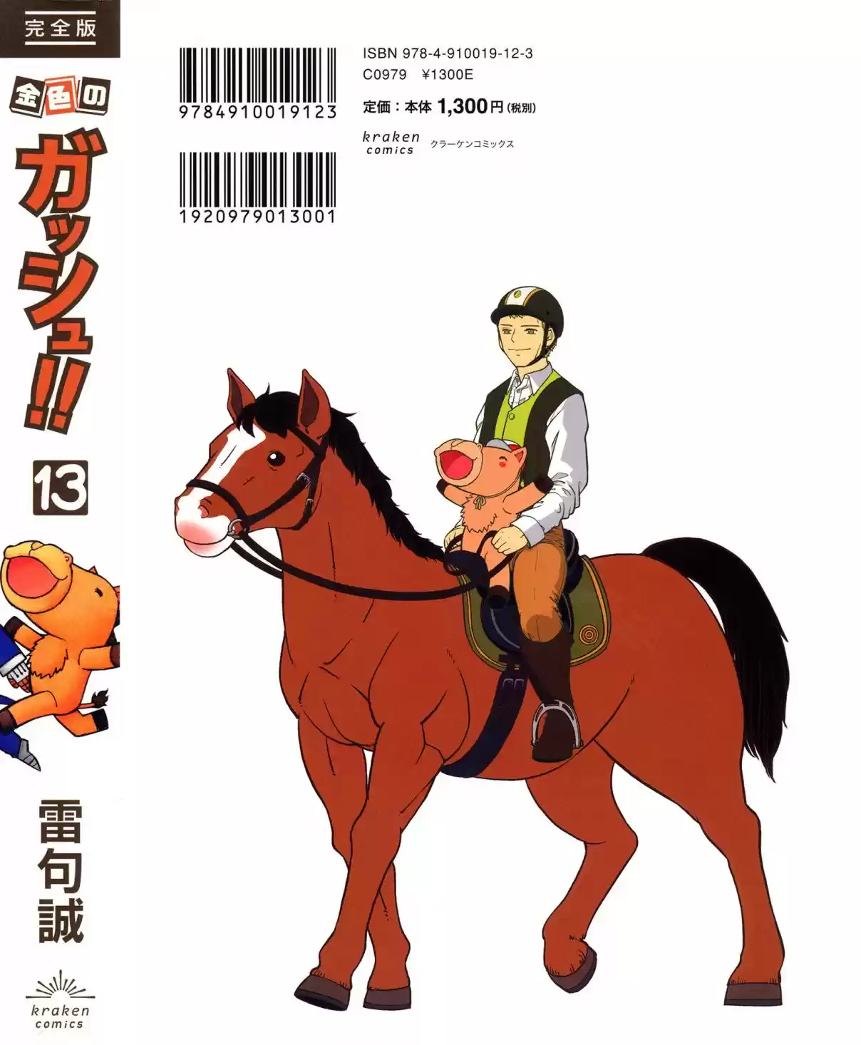 Konjiki no Gash!! Ch. 324 Kanzenban Extras