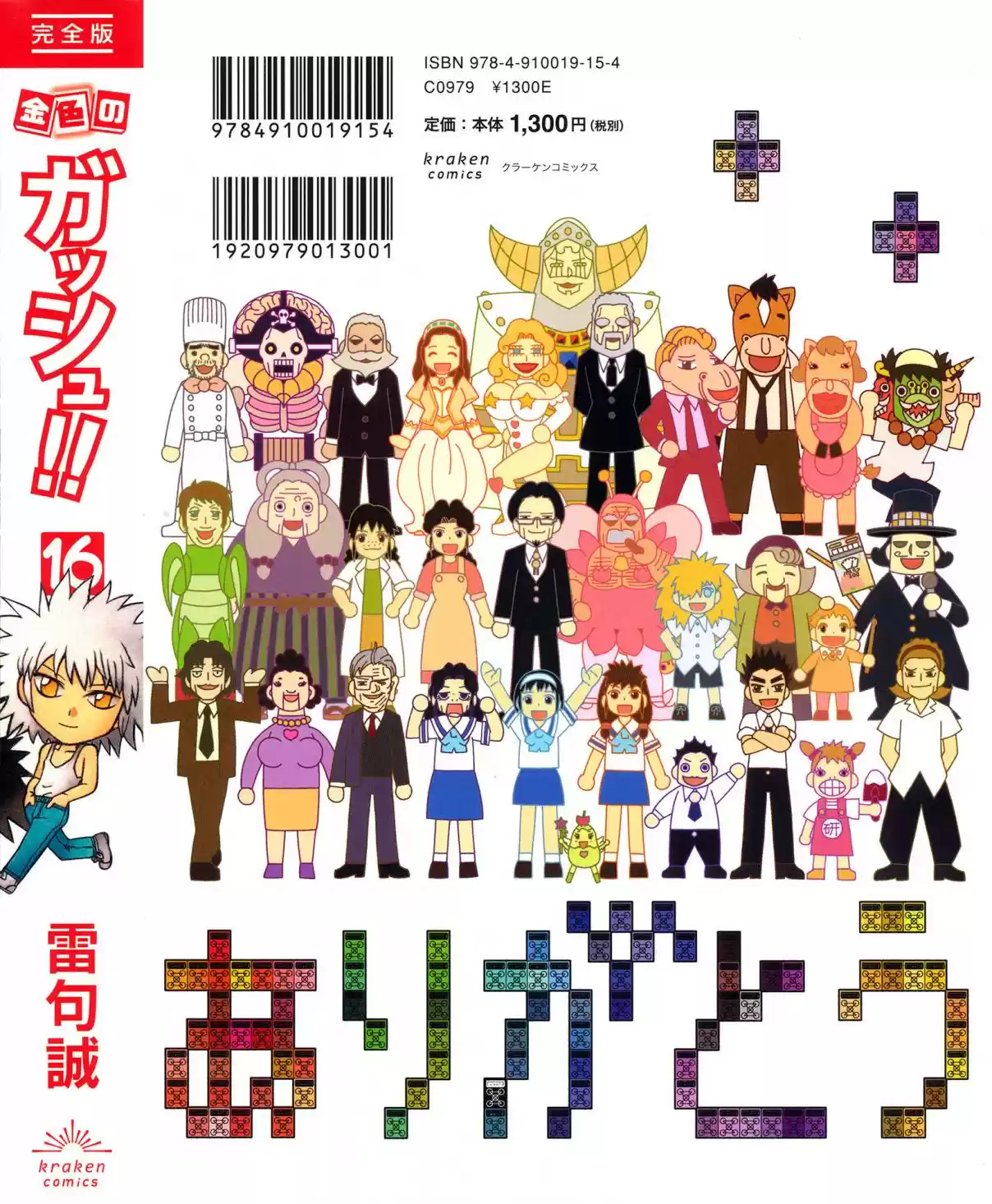 Konjiki no Gash!! Ch. 324 Kanzenban Extras