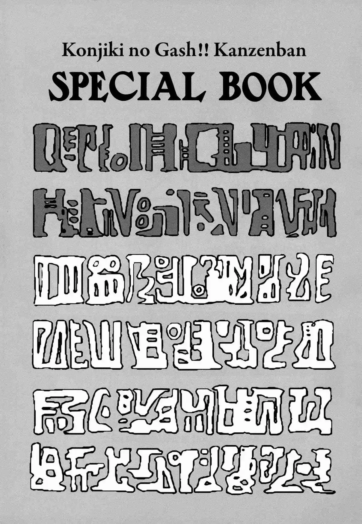 Konjiki no Gash!! Ch. 324.5 Kanzenban Special Book