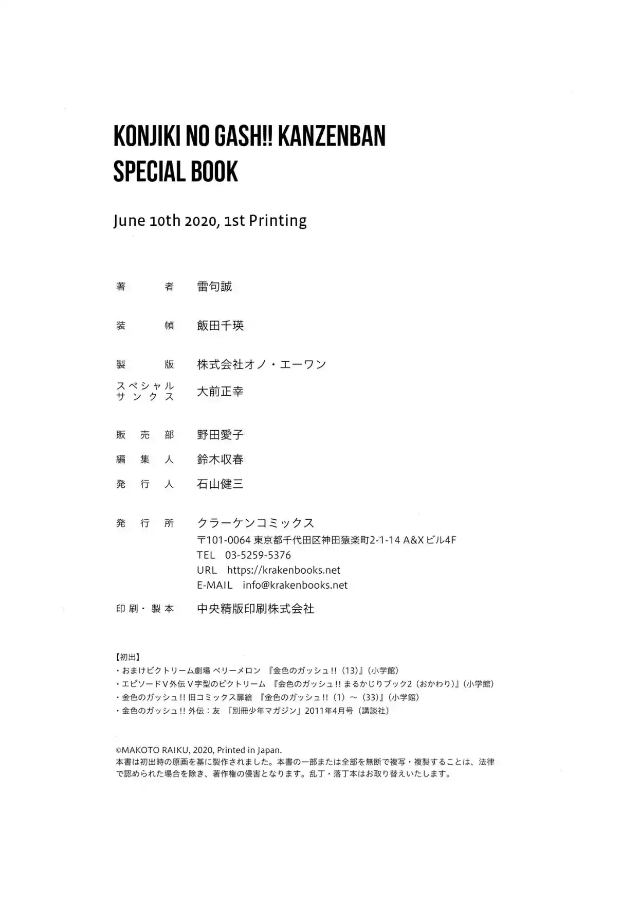 Konjiki no Gash!! Ch. 324.5 Kanzenban Special Book