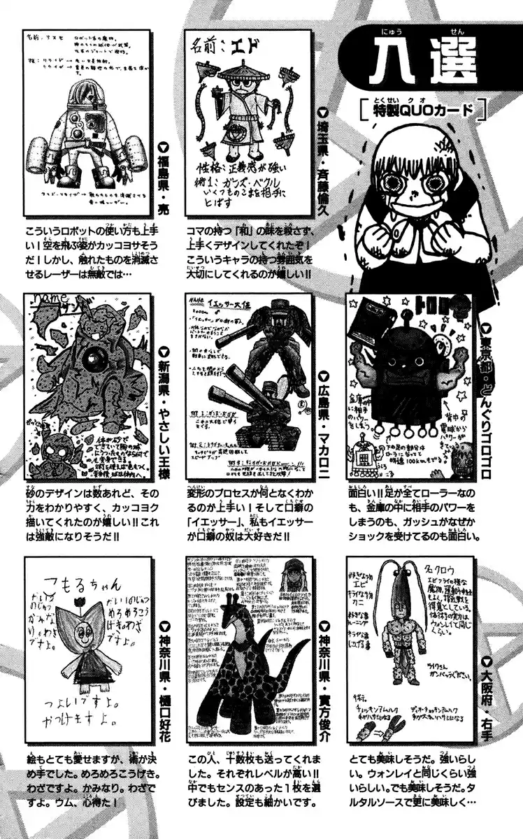 Konjiki no Gash!! Vol. 24 Ch. 233.5 Extra