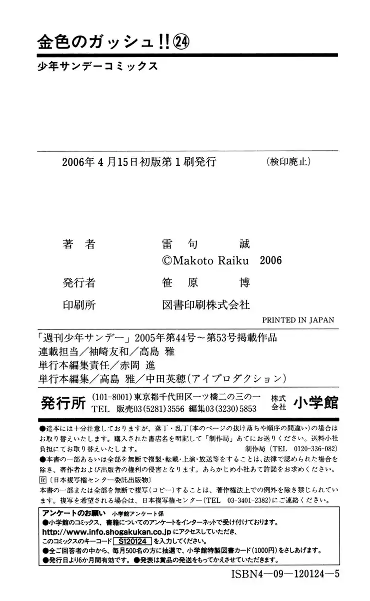 Konjiki no Gash!! Vol. 24 Ch. 233.5 Extra