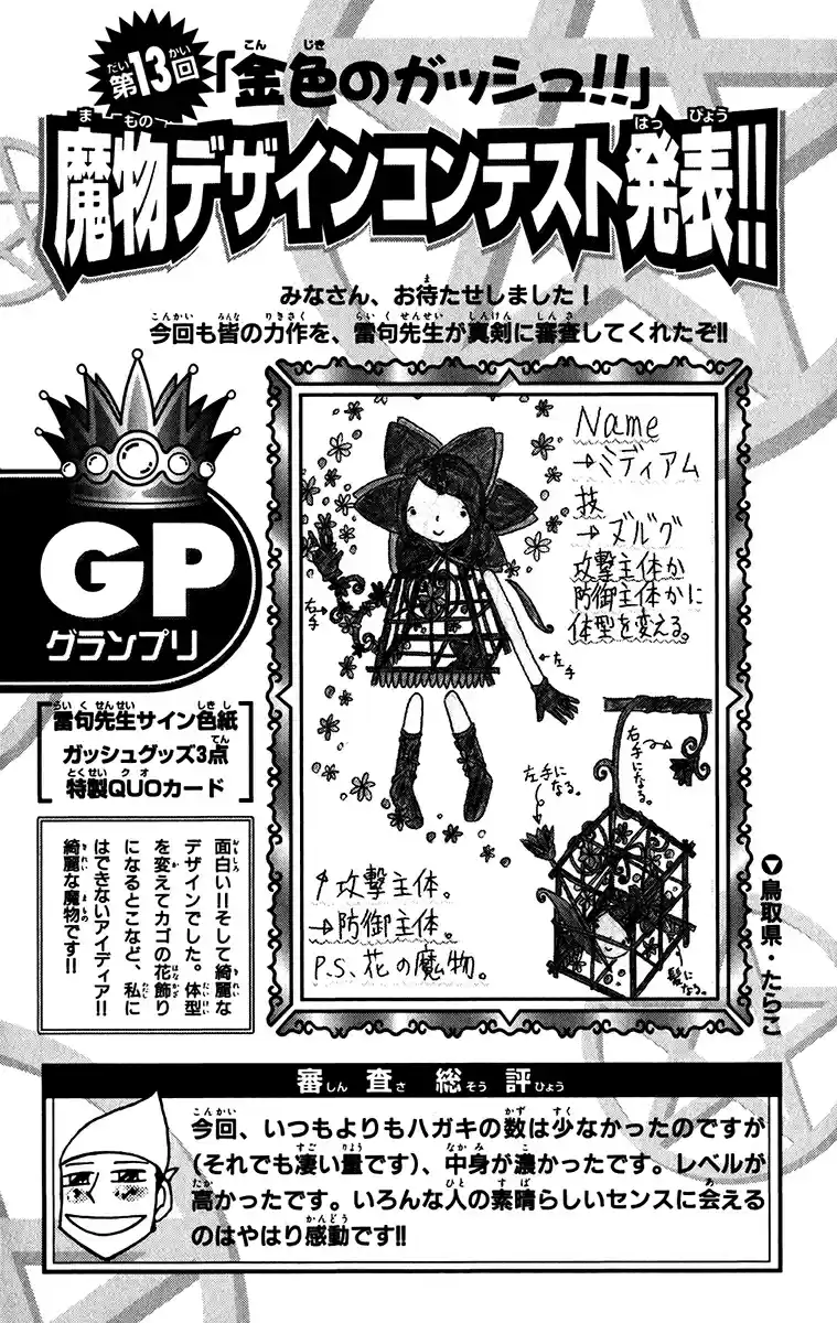 Konjiki no Gash!! Vol. 26 Ch. 253.5 Extra