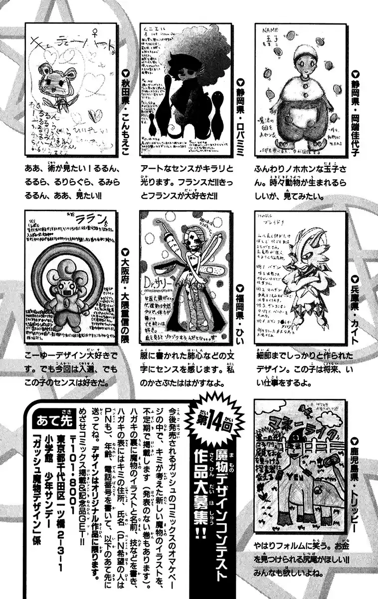 Konjiki no Gash!! Vol. 26 Ch. 253.5 Extra