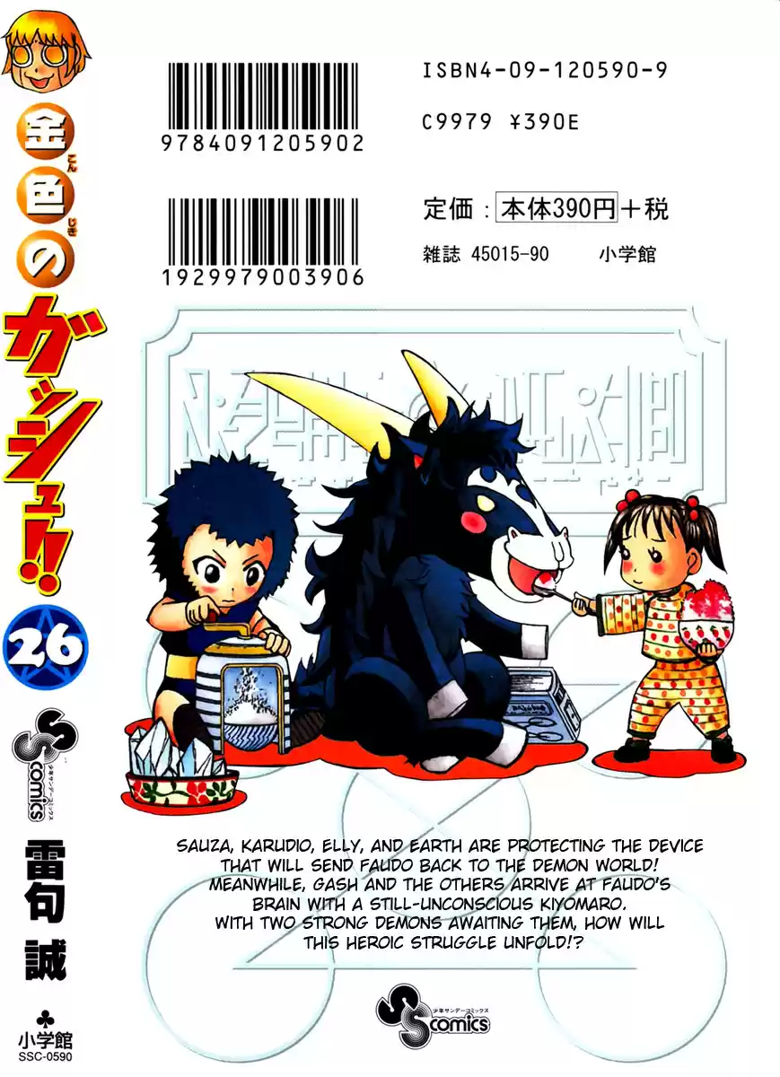 Konjiki no Gash!! Vol. 26 Ch. 253.5 Extra