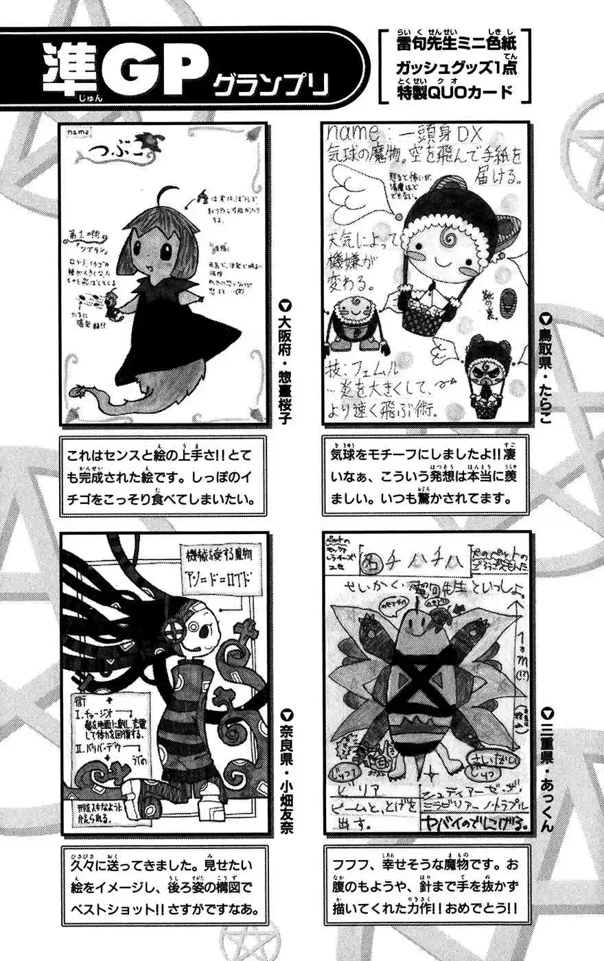 Konjiki no Gash!! Vol. 28 Ch. 273.5 Extra