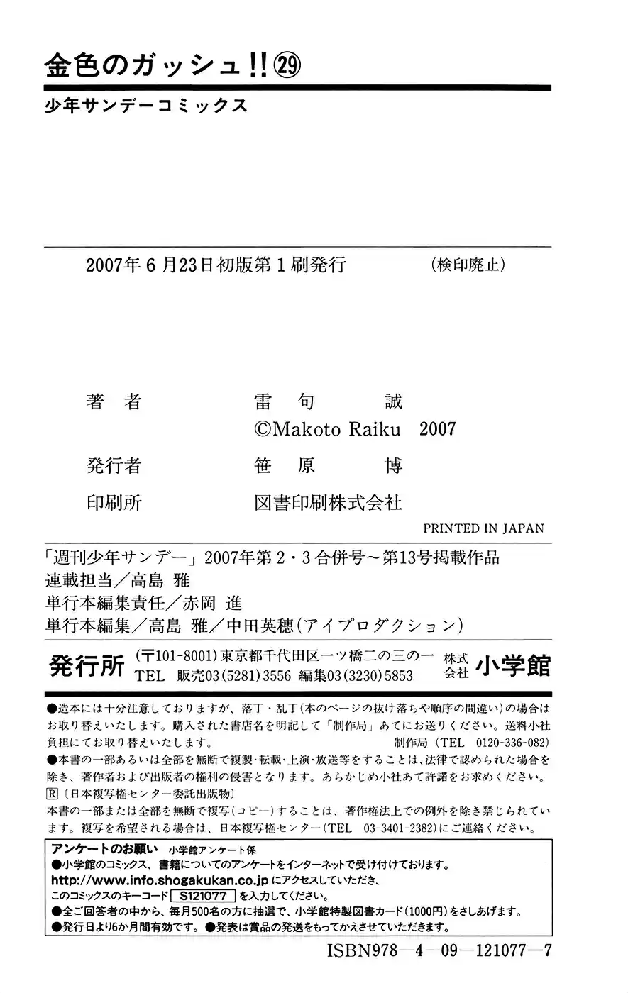 Konjiki no Gash!! Vol. 29 Ch. 283.5 Extra