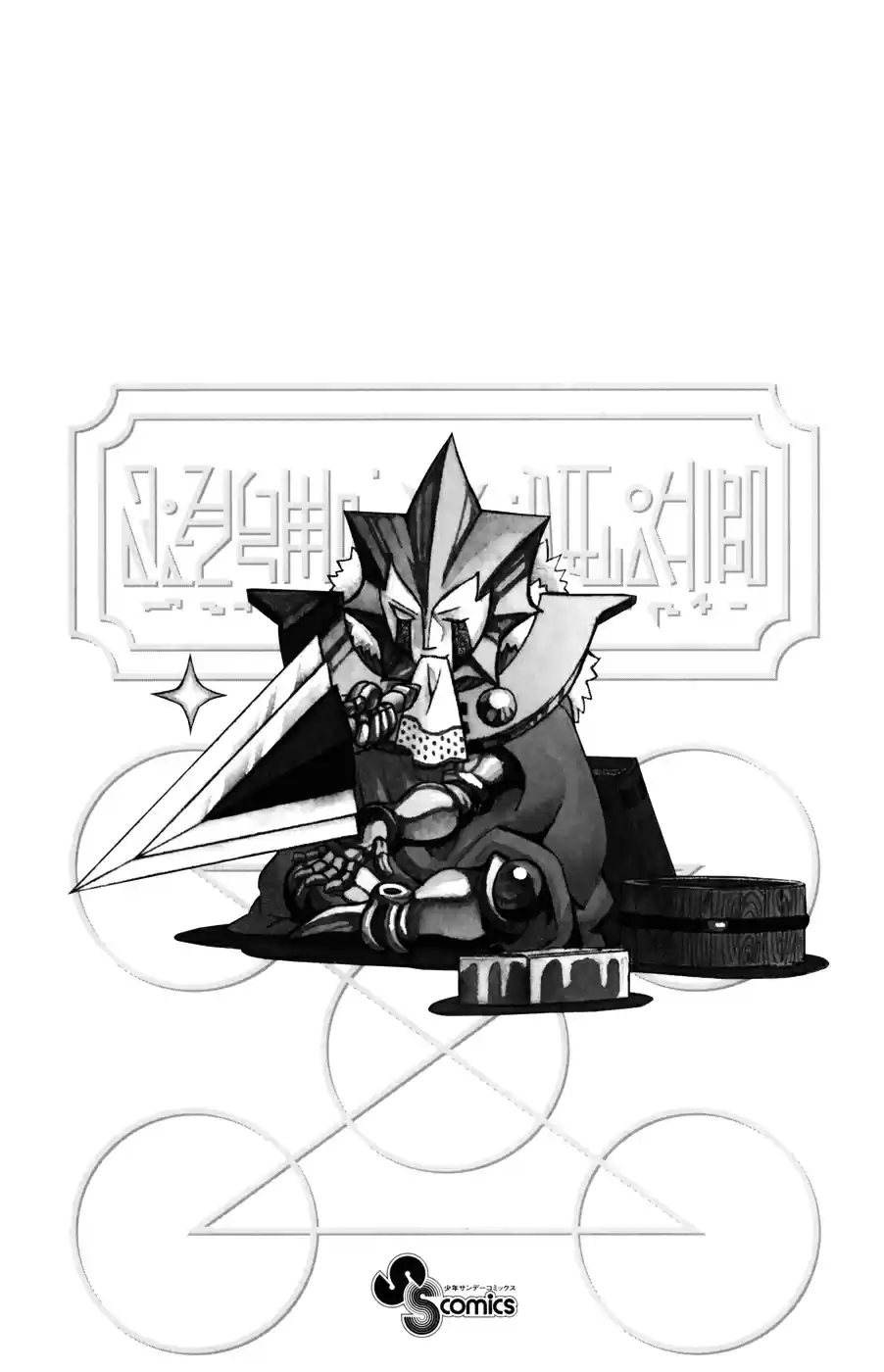 Konjiki no Gash!! Vol. 29 Ch. 283.5 Extra