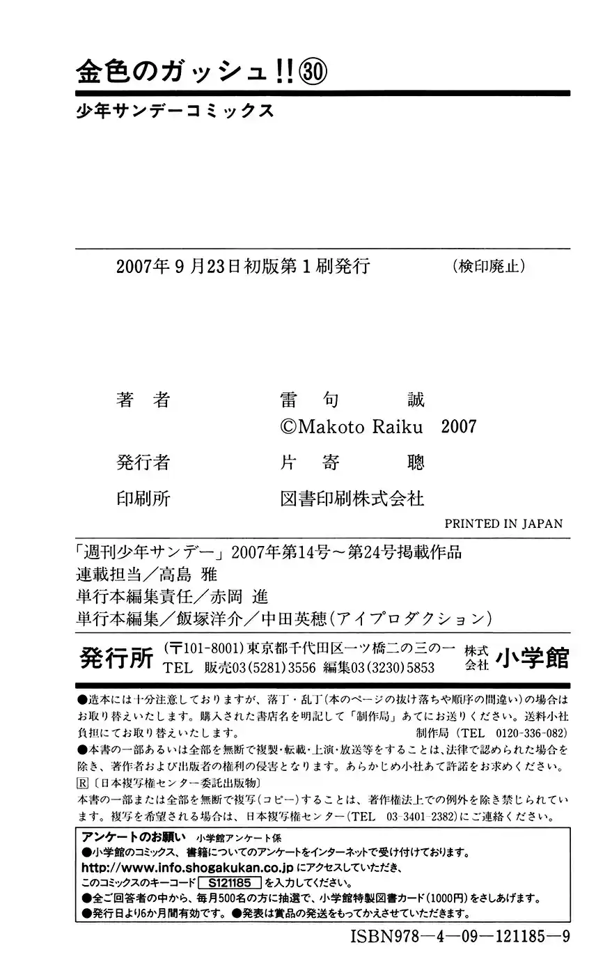 Konjiki no Gash!! Vol. 30 Ch. 293.5 Extra