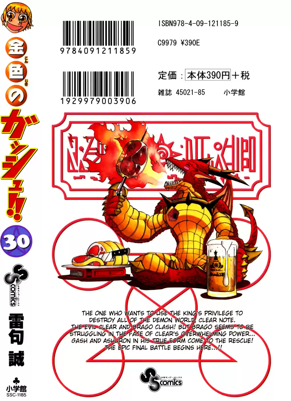 Konjiki no Gash!! Vol. 30 Ch. 293.5 Extra