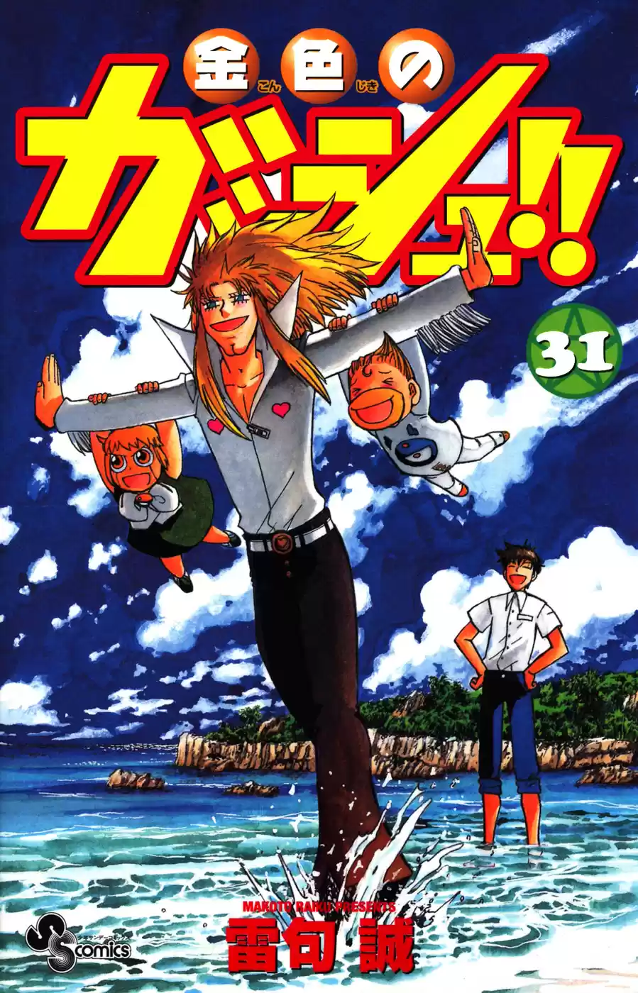 Konjiki no Gash!! Vol. 31 Ch. 294 Kyanchome's Transformation