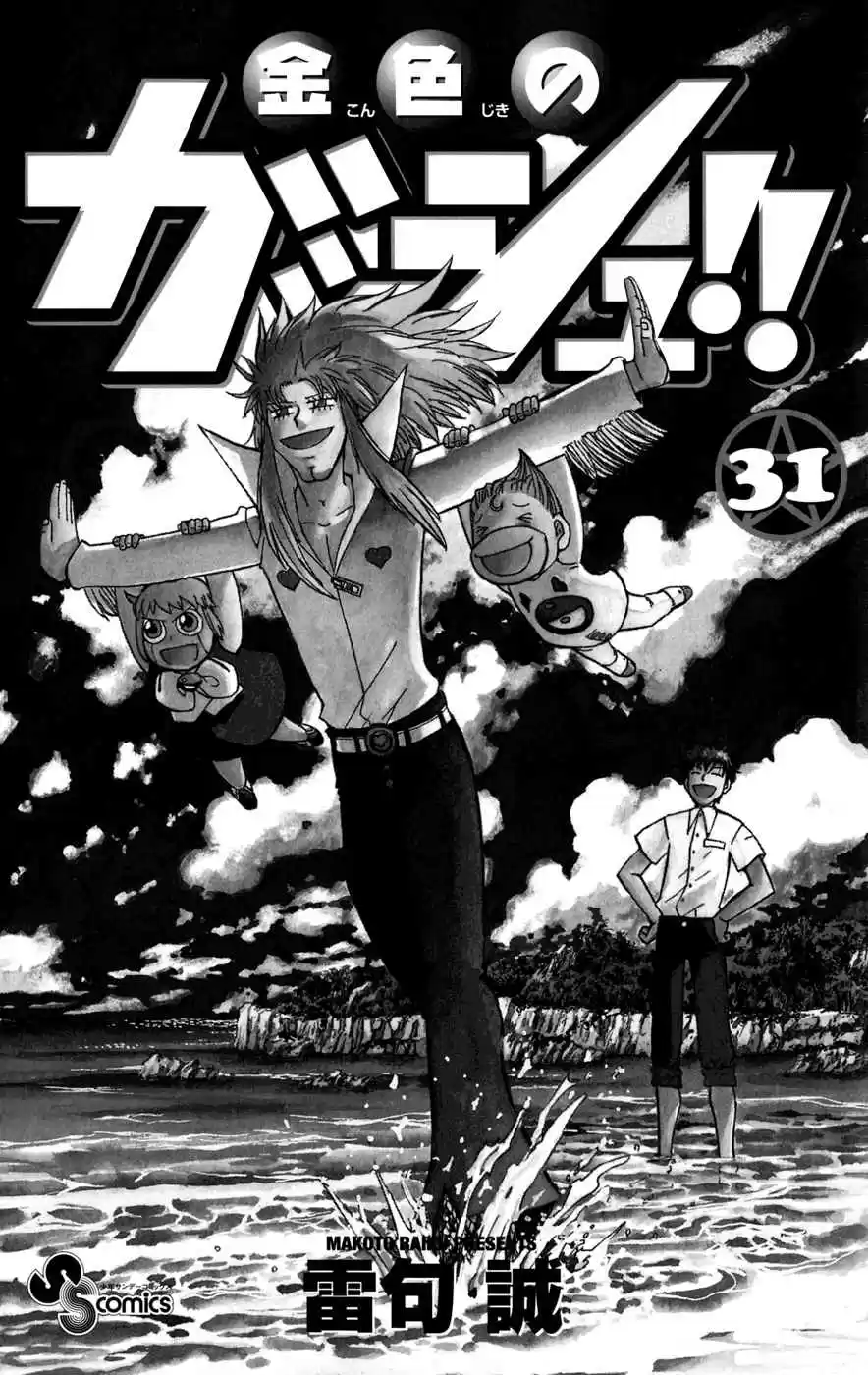 Konjiki no Gash!! Vol. 31 Ch. 294 Kyanchome's Transformation