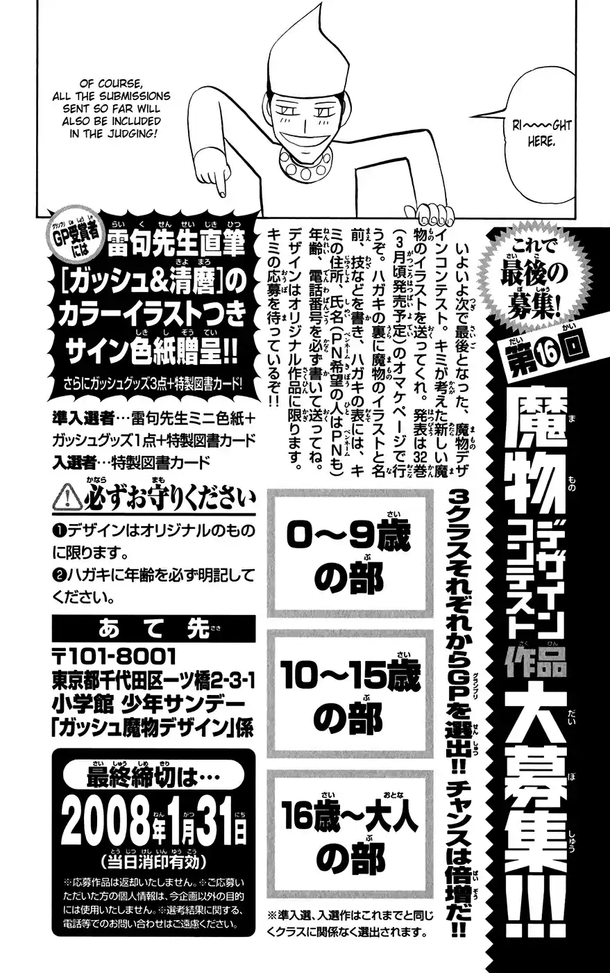 Konjiki no Gash!! Vol. 31 Ch. 303.5 Extra