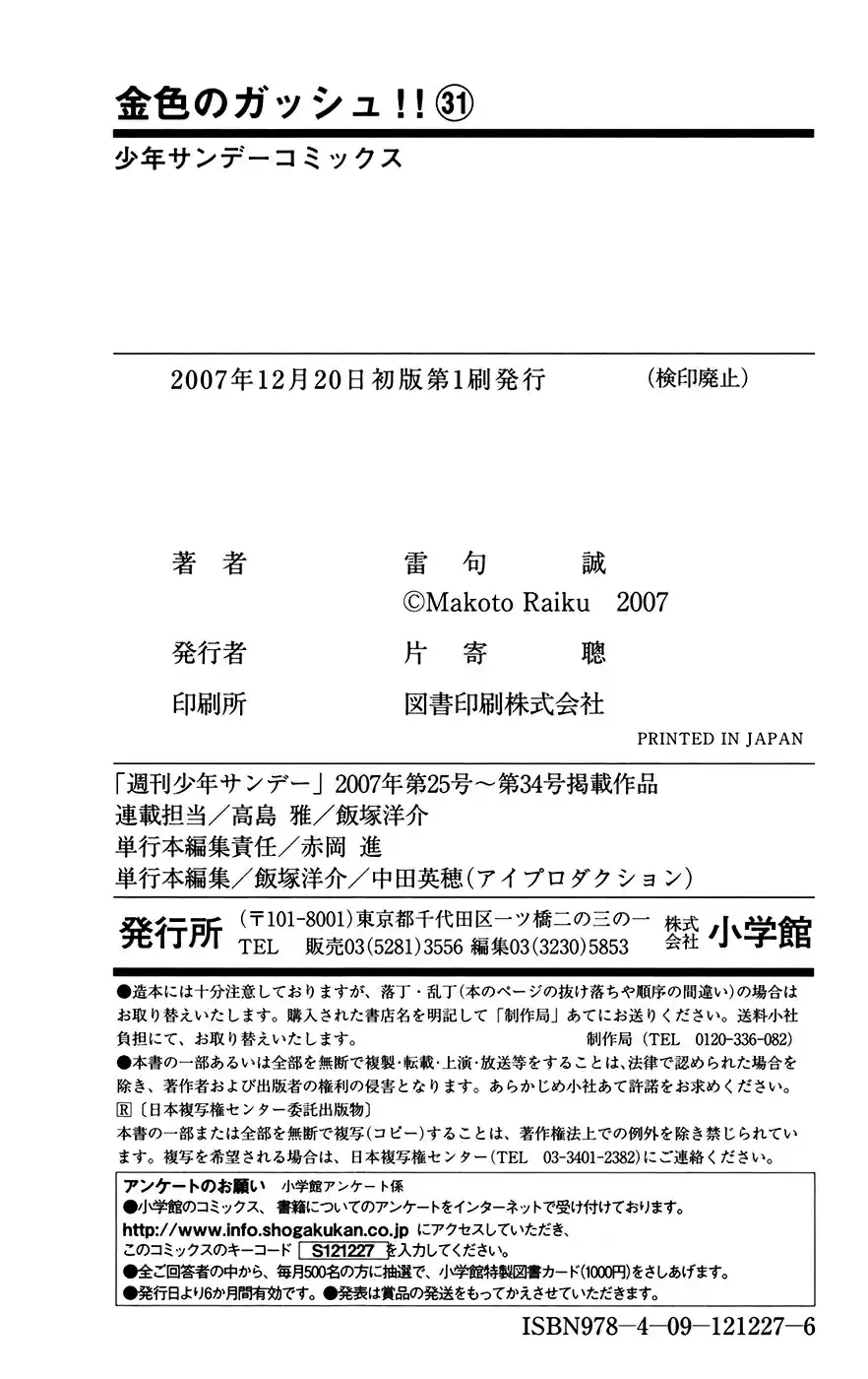 Konjiki no Gash!! Vol. 31 Ch. 303.5 Extra