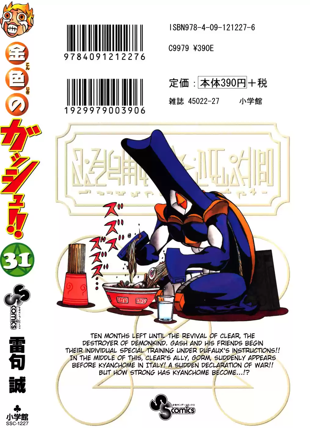 Konjiki no Gash!! Vol. 31 Ch. 303.5 Extra