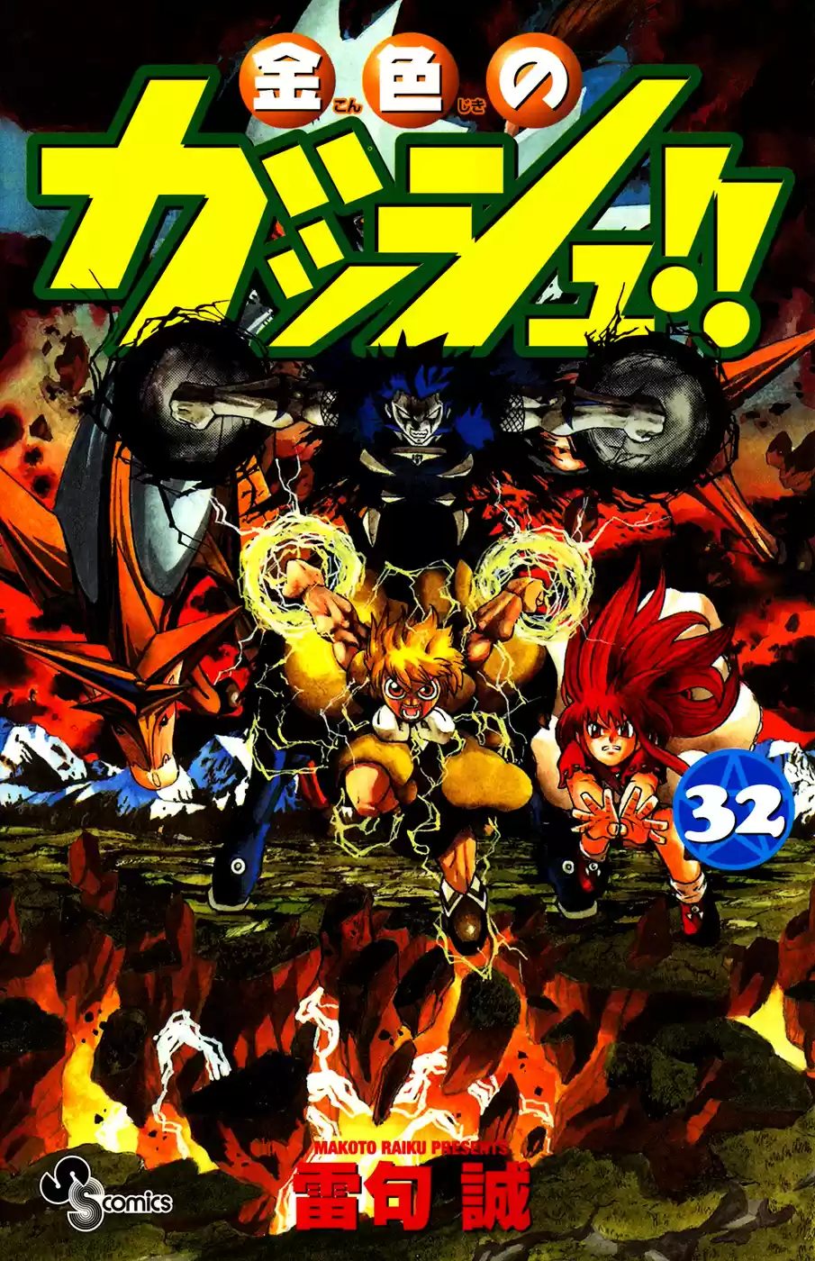 Konjiki no Gash!! Vol. 32 Ch. 304 The Departure