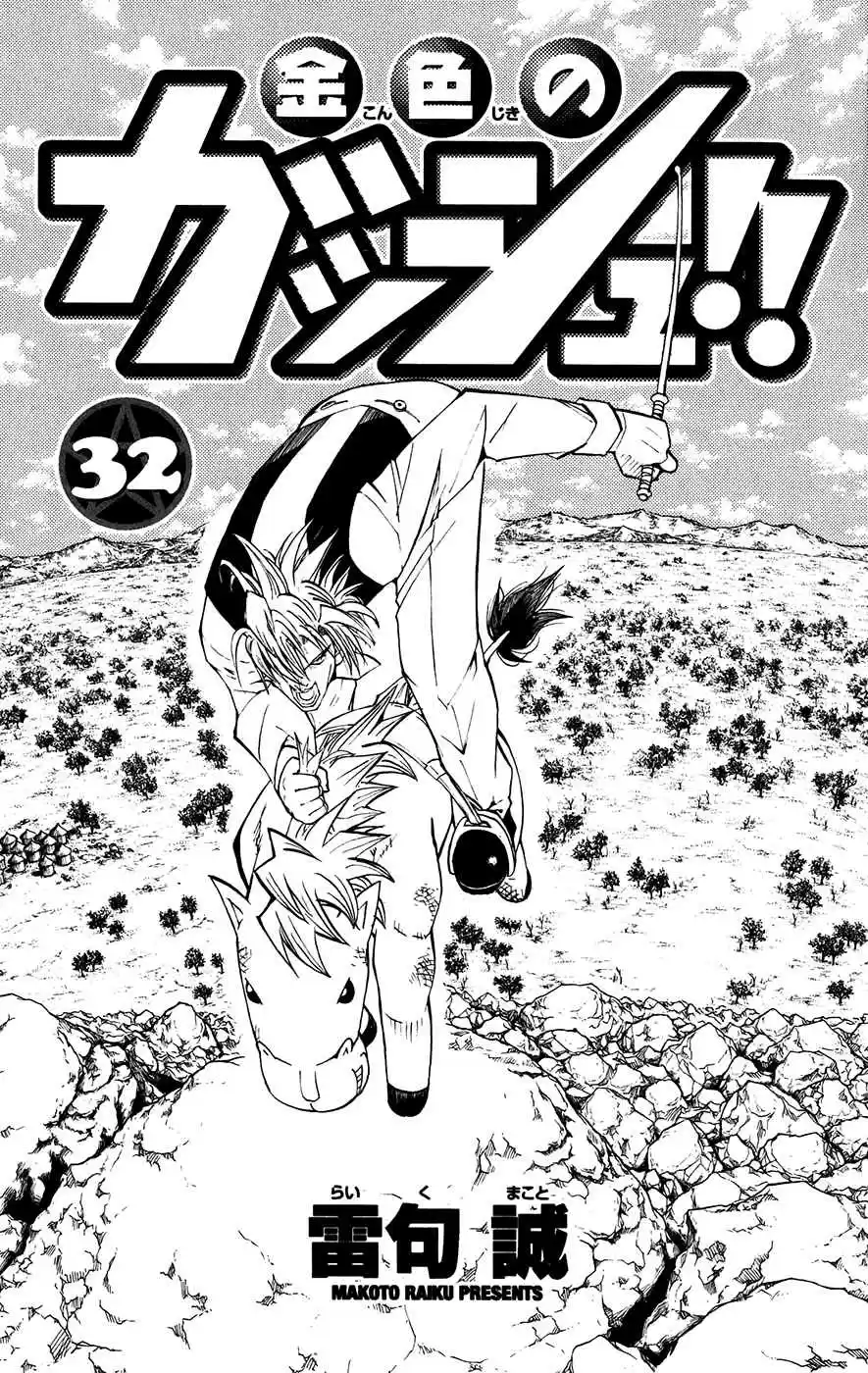 Konjiki no Gash!! Vol. 32 Ch. 304 The Departure