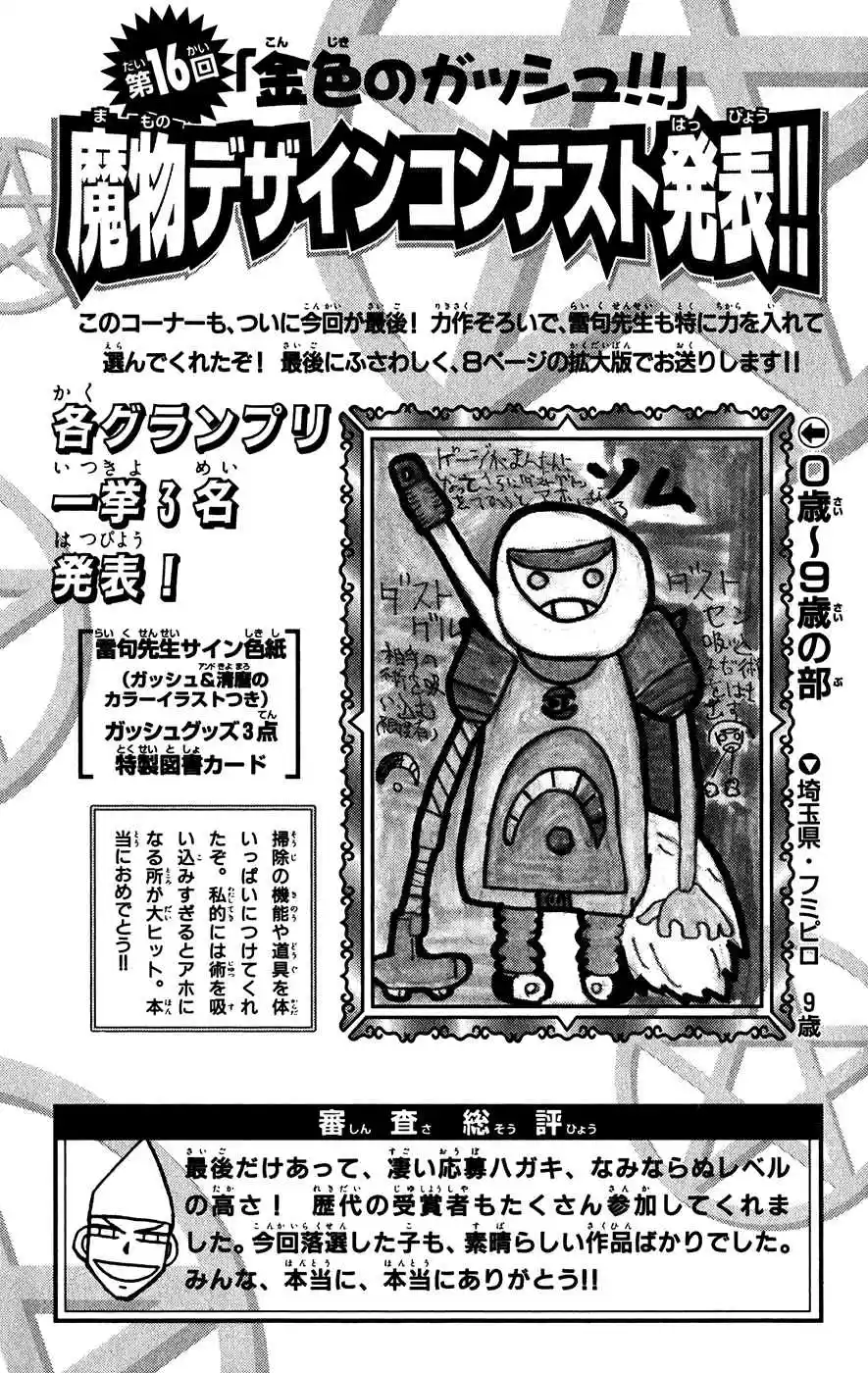 Konjiki no Gash!! Vol. 32 Ch. 313 United Thought...