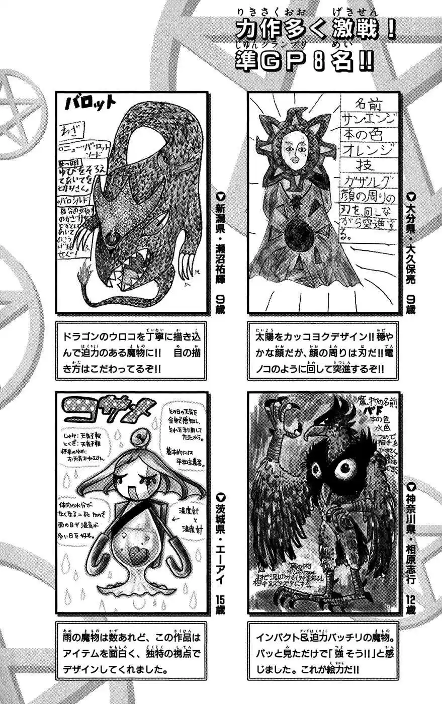 Konjiki no Gash!! Vol. 32 Ch. 313 United Thought...