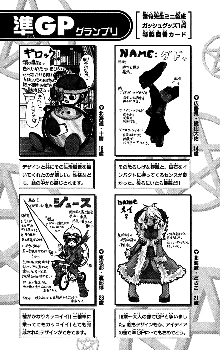 Konjiki no Gash!! Vol. 32 Ch. 313 United Thought...