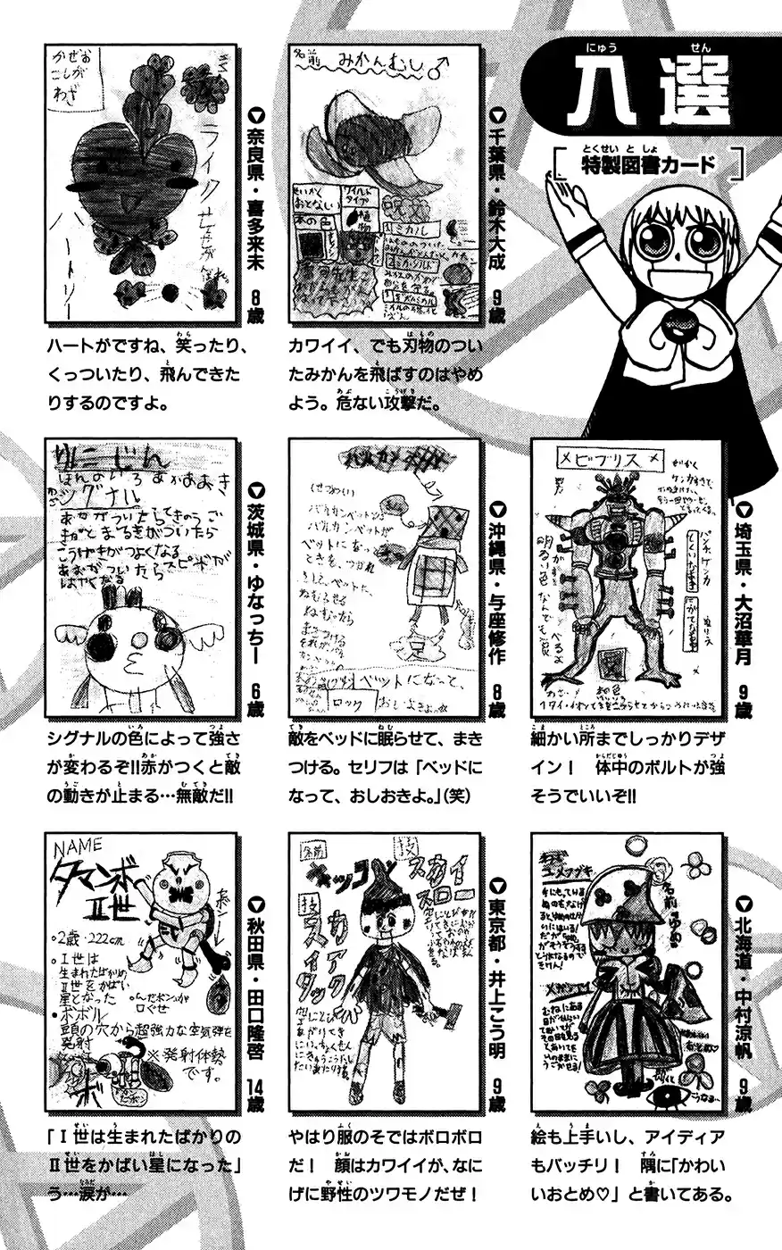 Konjiki no Gash!! Vol. 32 Ch. 313 United Thought...